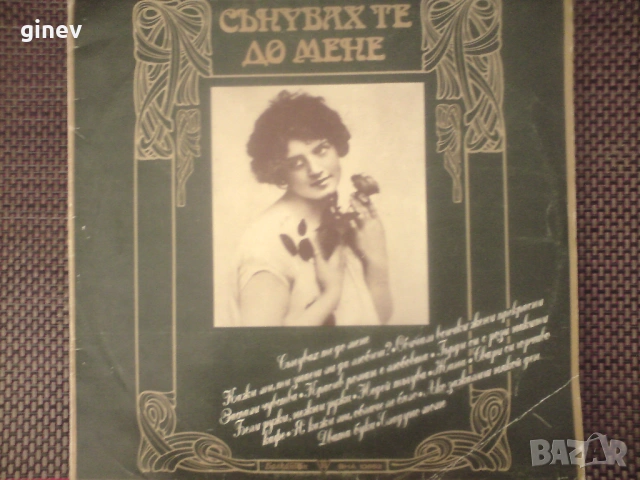 Грамофонни Плочи, снимка 10 - Грамофонни плочи - 53493242