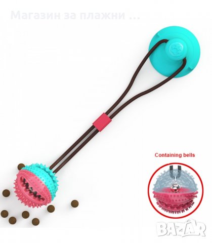 ИНТЕРАКТИВНА ИГРАЧКА ЗА ЗЪБИ ЗА КУЧЕТА, ТОПЧЕ С ВЪЖЕ И ВЕНДУЗА - код 2732, снимка 2 - За кучета - 34161998