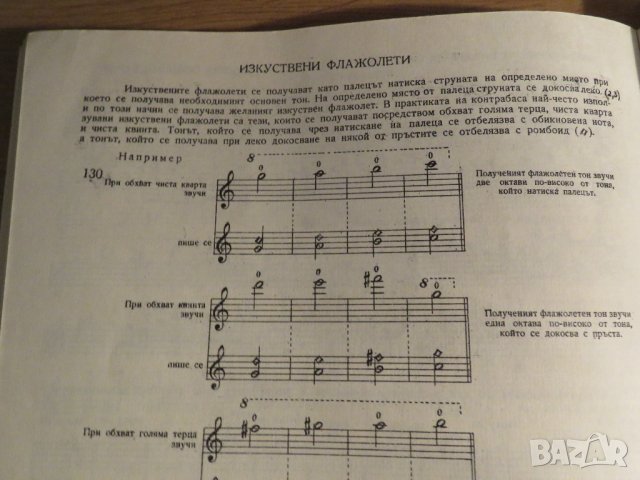 школа за контрабас, учебник за контрабас  Тодор Тошев 1973 научи се сам да свириш на контрабас, снимка 7 - Китари - 35662995