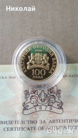 Златна Монета 100 лева 2009 година Св. Димитър Чудотворец, снимка 2 - Нумизматика и бонистика - 53823084