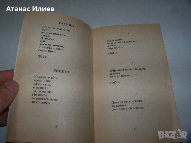 "Контакти" от Васил Киновски, рядко библиофилско издание, снимка 6 - Художествена литература - 40033454