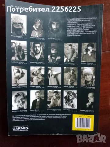 Български приключенски фотографии, снимка 5 - Специализирана литература - 48173214