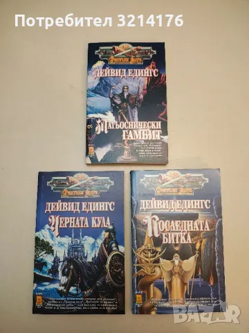 Хрониките на Амбър. Книга 1-2: Деветте принца на Амбър; Оръжията на Авалон - Роджър Зелазни, снимка 3 - Художествена литература - 50313166