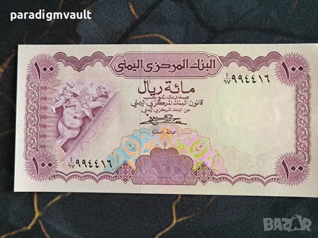 Банкнота - Йемен - 100 риала UNC | 1984г.