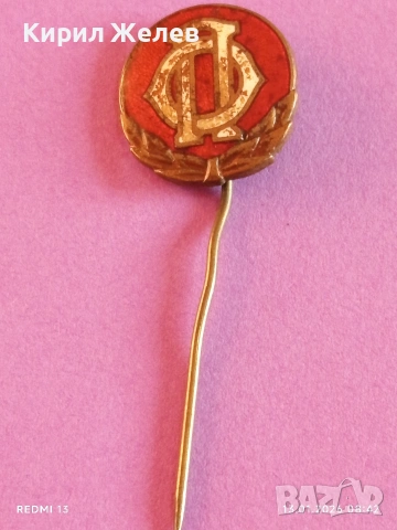 Рядка емайлирана значка ЦАРСТВО БЪЛГАРИЯ Обществено Подпомагане за КОЛЕКЦИЯ 52861, снимка 5 - Антикварни и старинни предмети - 53081141