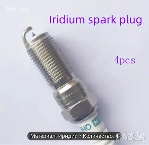 Висококачественни иридиеви свещи 4бр., снимка 2 - Части - 48444296