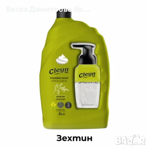 Пяна сапуни с дозатор CLEYN  2л - Натурална грижа за кожата с аромата на природата, Турско качество, снимка 4 - Други - 50123791
