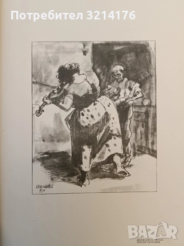 Рисунки отъ Илия Бешковъ / Dessins par Ilia Bechkov - Никола Мавродинов, Илия Бешков, снимка 16 - Специализирана литература - 52350003