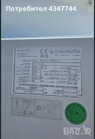 Топлообменник Thermofin GmbH два броя. , снимка 11 - Климатици - 56204582