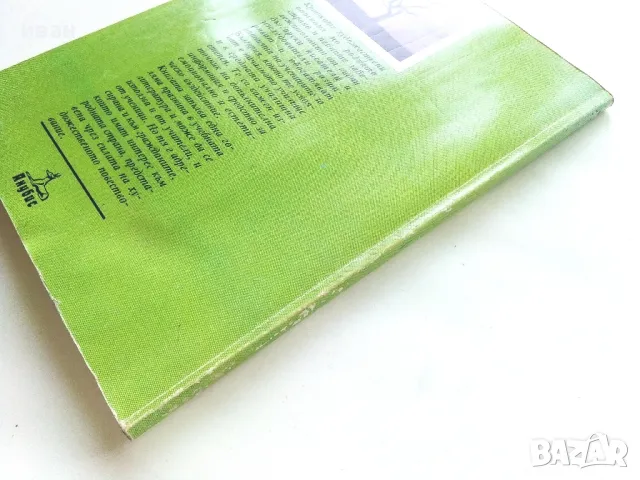 България в художествени разкази - Издателство Анубис - 1994г., снимка 8 - Учебници, учебни тетрадки - 50241637