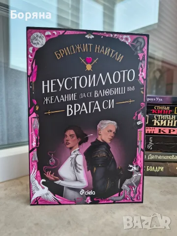 Книги Продавам / Разменям / Подарявам, снимка 15 - Художествена литература - 56221552