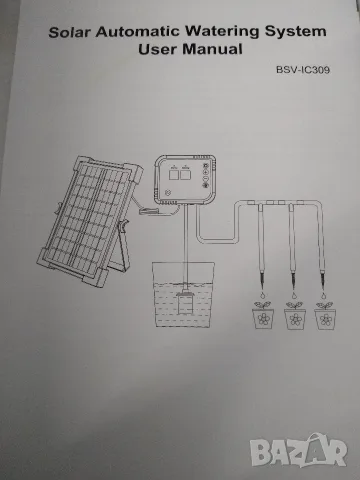 Соларна система за капково напояване AnseTo BSV-IC309, снимка 10 - Напояване - 55974304