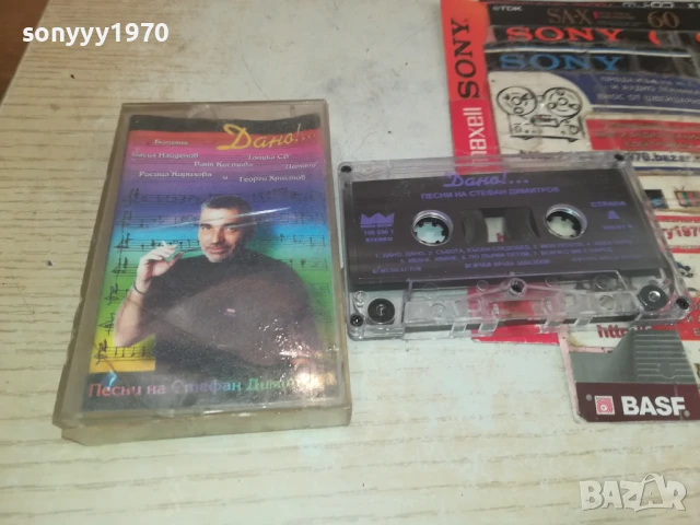 СТЕФАН ДИМИТРОВ-ОРИГИНАЛНА КАСЕТА 0308251750