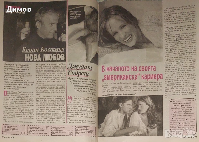 списание Блясък, снимка 6 - Списания и комикси - 51184138
