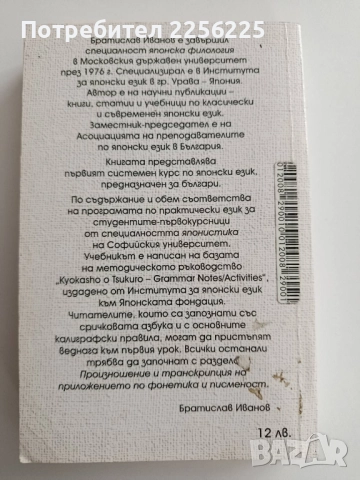 Да научим сами японски език, снимка 6 - Чуждоезиково обучение, речници - 52219511