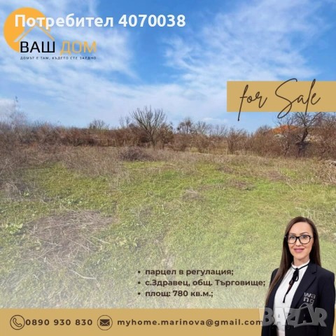 парцел в регулация