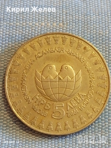 Юбилейна монета 5 лева 1982г. НРБ тема Международна Асамблея Знаме на мира 50786, снимка 4 - Нумизматика и бонистика - 53665978