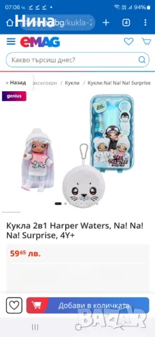 Na- na- na surprise Harper , снимка 3 - Кукли - 47948842