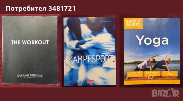 Бойни изкуства, MMA, бокс, спорт и тренировки - 23 книги, снимка 9 - Други - 55169458