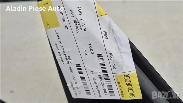 Корпус на дясното огледало за пътник BMW X5 с код на етикета 51168738354 , снимка 2 - Аксесоари и консумативи - 50630602