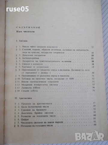 Книга "Справочник по елементарна матем.-М.Выготский"-416стр., снимка 3 - Енциклопедии, справочници - 41422721