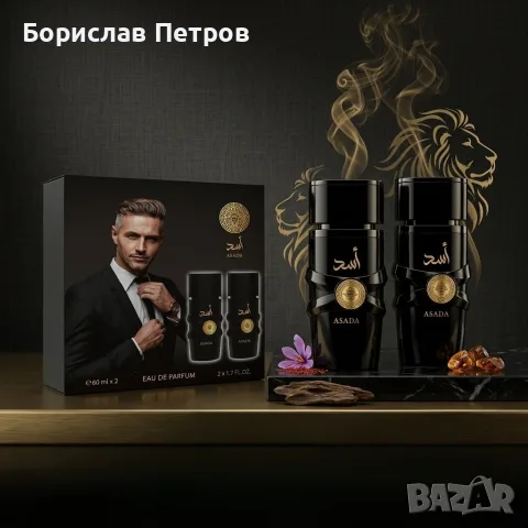 Мъжки комплект парфюми Asada, 2х50мл, EDP – Интензивен кехлибарен аромат за мъже, снимка 3 - Мъжки парфюми - 55805068
