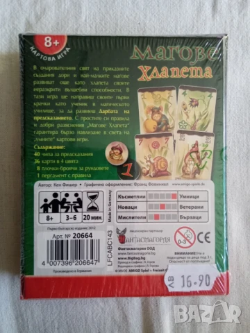 Настолна игра Магове Хлапета, снимка 2 - Игри и пъзели - 51091153