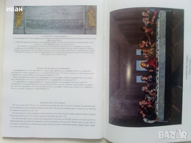 Икони,картини с религиозен характер и каменни надписи Арменския Храм "Св.Георги",Пловдив - каталог , снимка 7 - Енциклопедии, справочници - 40616476