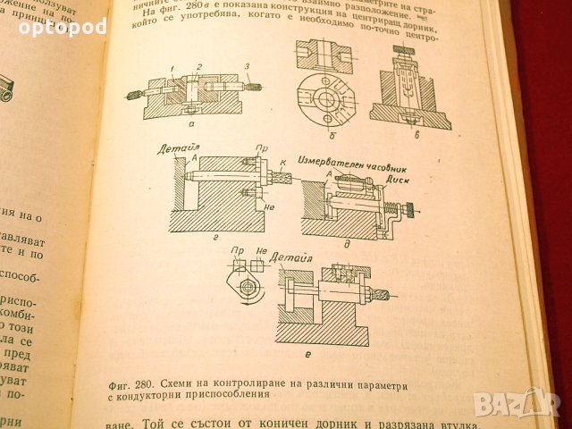 Контролно-измервателни приспособления в машиностроенето. Техника-1967г., снимка 7 - Специализирана литература - 34437084