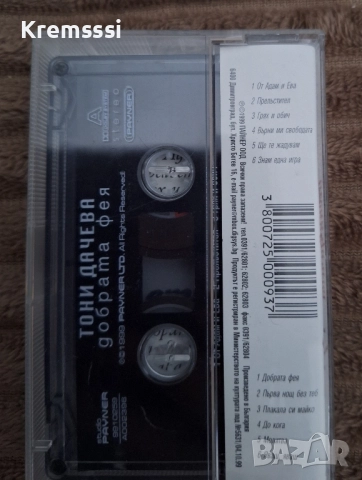 Тони Дачева-Добрата фея/Оригинална аудио касета, снимка 2 - Аудио касети - 51655795