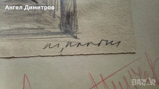 Мони Аладжемов картина графика , снимка 7 - Картини - 41812785