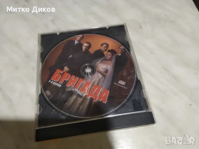 № 7 DVD Бригада от 1 до 15 серия без 10-12 и Слънчева буря, снимка 3 - DVD филми - 49963189