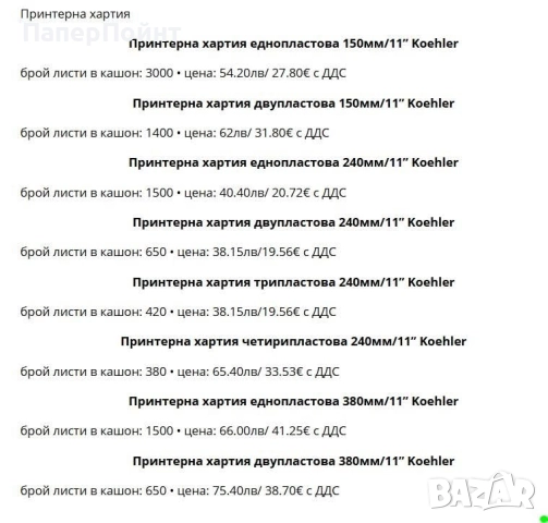 ролки за касови апарати , снимка 4 - Ученически пособия, канцеларски материали - 52389784