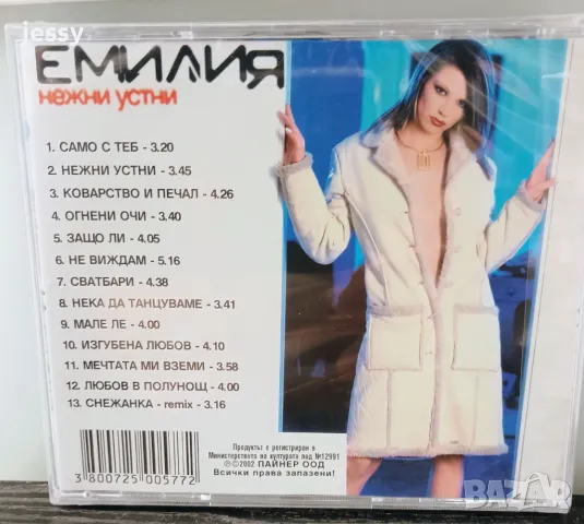 Емилия - Нежни устни, снимка 2 - CD дискове - 49595593