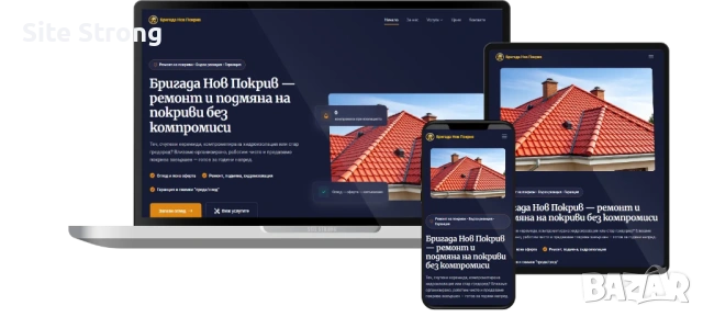 Купи готов сайт за ремонт на покриви