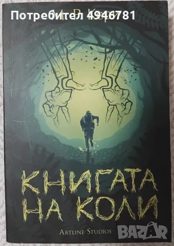 Книгата на Коли