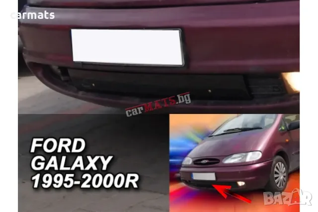 Зимен дефлектор (протектор) за решетка HЕКО за Ford Galaxy (1995-2000) - down