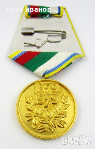 Соц медал-Сто години Български съобщения-1979г, снимка 2 - Колекции - 44196061