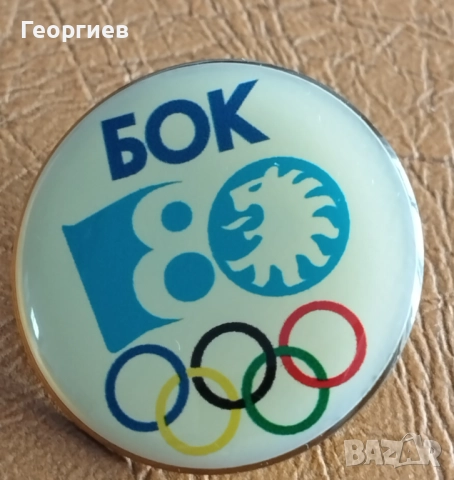 Лот значки,организации,туризъм, гербове,спортни., снимка 8 - Нумизматика и бонистика - 51710102