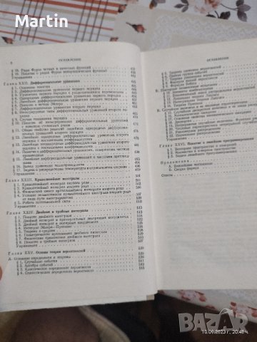 кратък курс висша математика (руски език), снимка 4 - Специализирана литература - 42145420