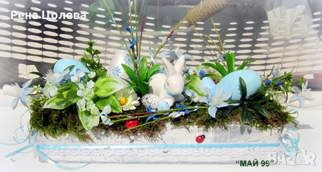 Великденска украса за маса в синьо в Декорация за дома в гр. Ловеч -  ID36056119 — Bazar.bg