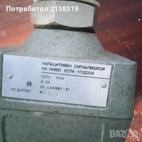 Капацитивен датчик за НИВО- ЕСПА Бургас