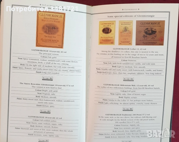 Справочник за любителя на уиски / Michael Jackson's Malt Whisky Companion., снимка 7 - Енциклопедии, справочници - 53520021
