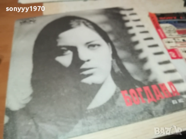 БОГДАНА 0311251914, снимка 9 - Грамофонни плочи - 52281515