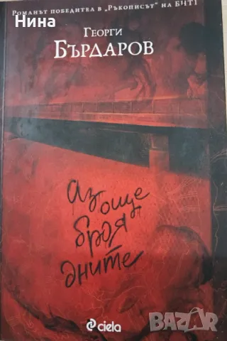 Книги на български автори, снимка 1