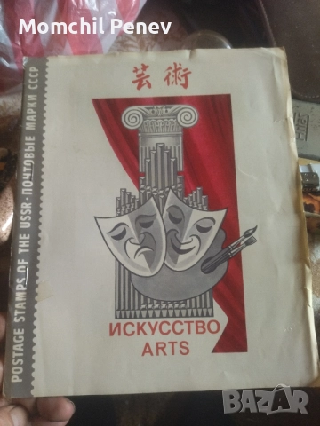 Пощенски Марки СССР, снимка 4 - Филателия - 52441234