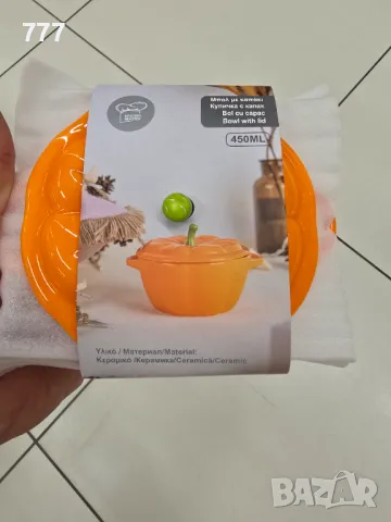 Керамични купи гювеч тиква