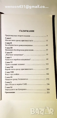 Бумерангът на злото. Волен Сидеров, снимка 3 - Специализирана литература - 51133605