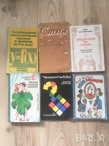 Стари Книги и Учебници!, снимка 1 - Антикварни и старинни предмети - 41959524