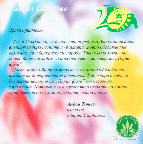 Предлагам на СД , ДВД или на флашка Златни хитове на фествалите на Пирин фолк, снимка 12 - CD дискове - 51706434
